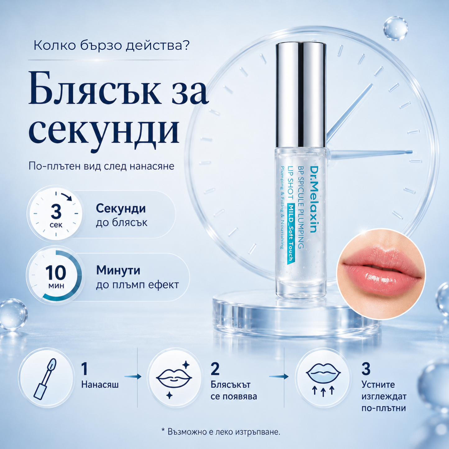Dr. Melaxin Lip Shot уголемяващ гланц за устни със спикули