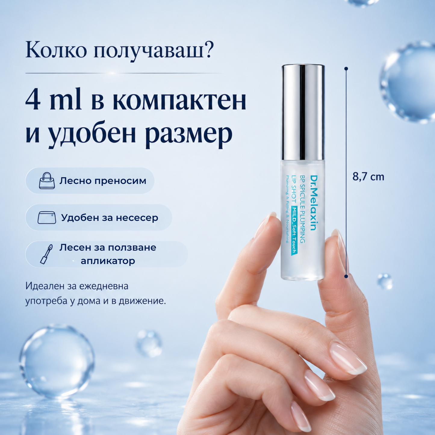 Dr. Melaxin Lip Shot уголемяващ гланц за устни със спикули
