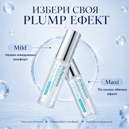 Dr. Melaxin Lip Shot уголемяващ гланц за устни със спикули